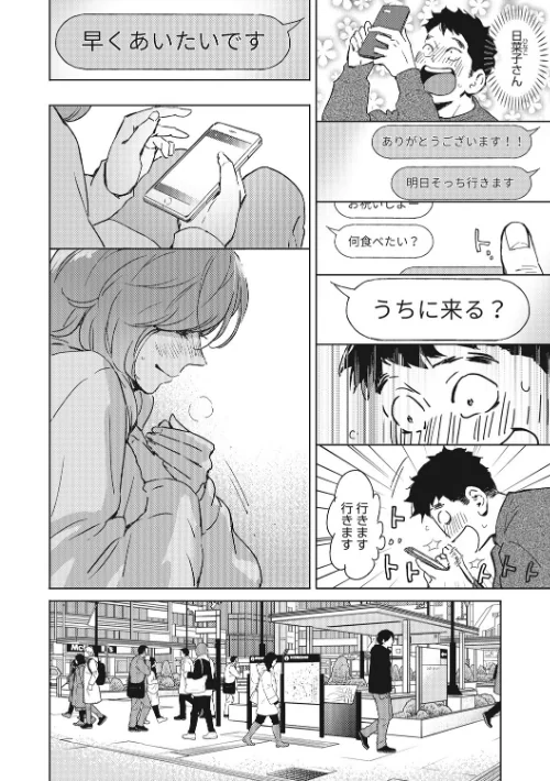 【エロ漫画】見て。透けてるよ/2022-06-10発売 試し読みサンプル 4ページ目