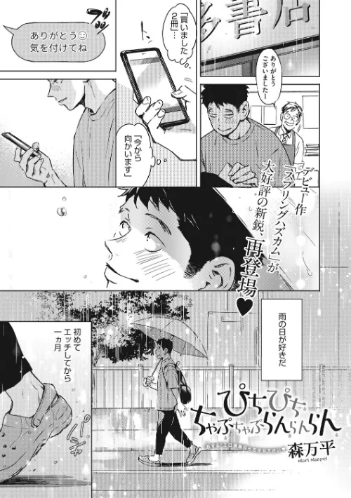 【エロ漫画】見て。透けてるよ/2022-06-10発売 試し読みサンプル 7ページ目