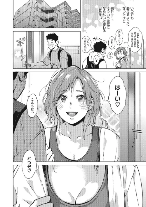 【エロ漫画】見て。透けてるよ/2022-06-10発売 試し読みサンプル 8ページ目