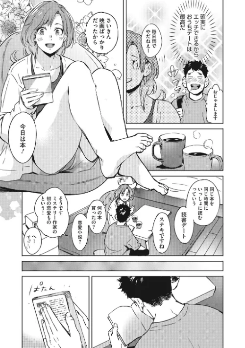 【エロ漫画】見て。透けてるよ/2022-06-10発売 試し読みサンプル 9ページ目