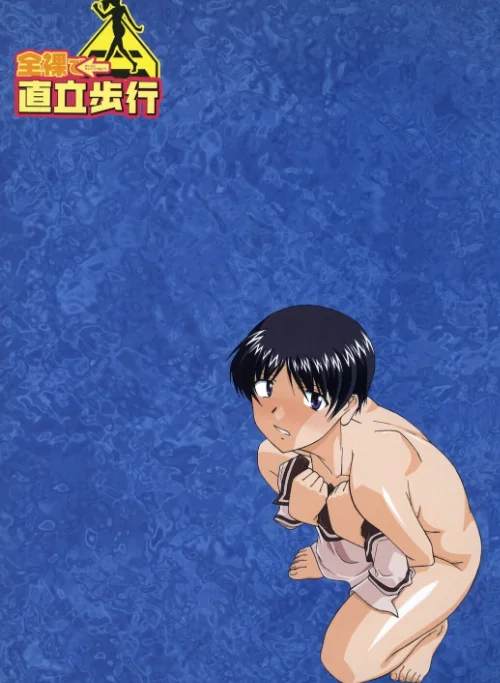 【エロ漫画】全裸で直立歩行/2022-06-10発売 試し読みサンプル 3ページ目
