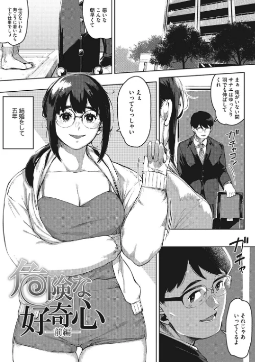 【エロ漫画】人妻の好奇心/2022-06-30発売 試し読みサンプル 3ページ目
