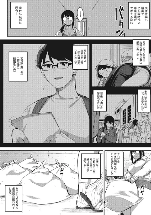 【エロ漫画】人妻の好奇心/2022-06-30発売 試し読みサンプル 4ページ目