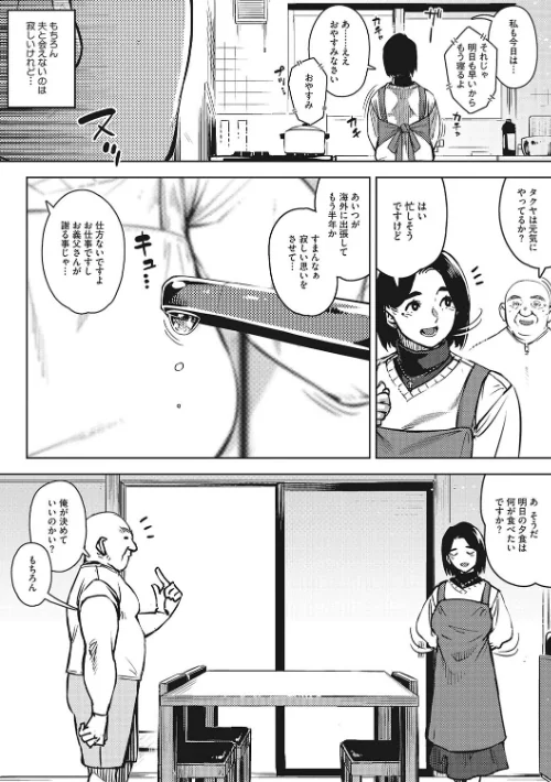 【エロ漫画】人妻の好奇心/2022-06-30発売 試し読みサンプル 10ページ目