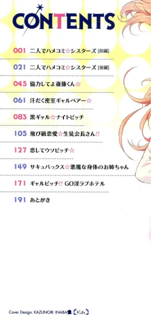 【エロ漫画】ギャルに絶対、恋しなさい☆/2022-07-29発売 試し読みサンプル 2ページ目
