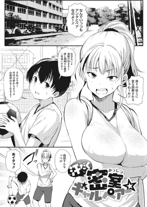 【エロ漫画】ギャルに絶対、恋しなさい☆/2022-07-29発売 試し読みサンプル 13ページ目