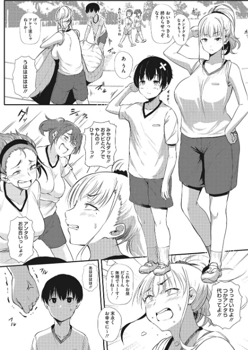 【エロ漫画】ギャルに絶対、恋しなさい☆/2022-07-29発売 試し読みサンプル 14ページ目
