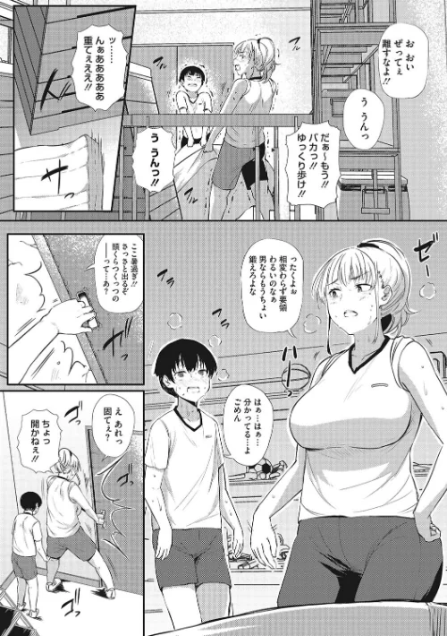 【エロ漫画】ギャルに絶対、恋しなさい☆/2022-07-29発売 試し読みサンプル 15ページ目