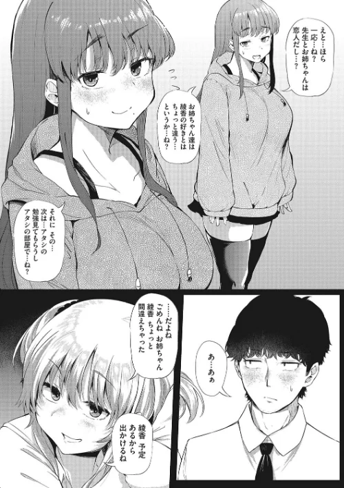 【エロ漫画】ギャルに絶対、恋しなさい☆/2022-07-29発売 試し読みサンプル 7ページ目