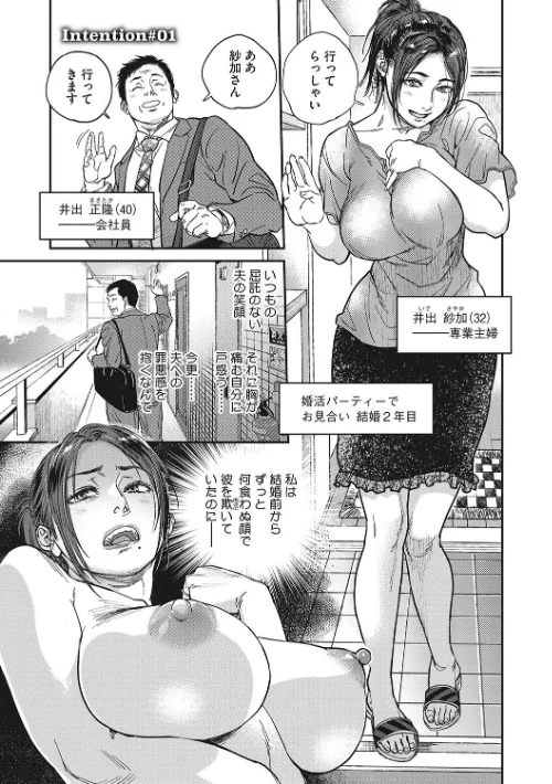 【エロ漫画】人妻のくせに!〜intention〜/2022-07-29発売 試し読みサンプル 3ページ目