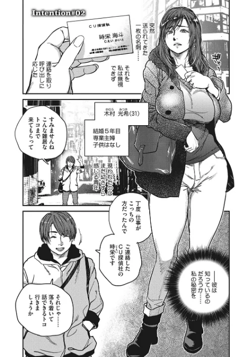 【エロ漫画】人妻のくせに!〜intention〜/2022-07-29発売 試し読みサンプル 9ページ目