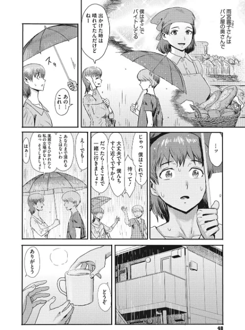 【エロ漫画】熟妻下宿童貞喰い/2022-07-29発売 試し読みサンプル 8ページ目