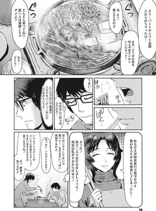 【エロ漫画】熟妻下宿童貞喰い/2022-07-29発売 試し読みサンプル 10ページ目