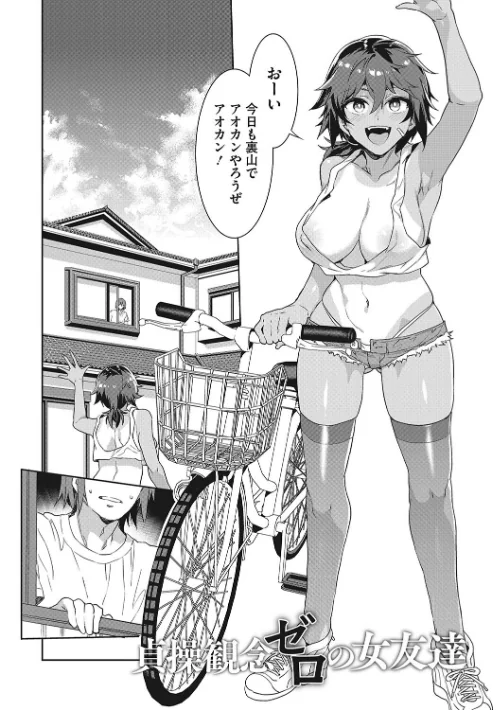 【エロ漫画】貞操観念ゼロの女友達【FANZA限定おまけ付き】/2022-09-30発売 試し読みサンプル 4ページ目