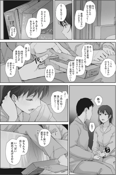 【エロ漫画】そして人妻は寝取られた。/2022-09-30発売 試し読みサンプル 13ページ目