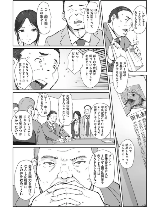 【エロ漫画】そして人妻は寝取られた。/2022-09-30発売 試し読みサンプル 4ページ目