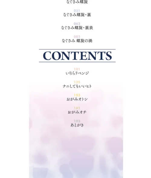 【エロ漫画】なぐさみ螺旋 姉妹の裏表/2022-09-30発売 試し読みサンプル 2ページ目
