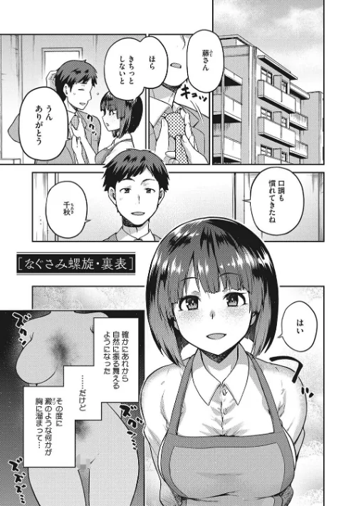 【エロ漫画】なぐさみ螺旋 姉妹の裏表/2022-09-30発売 試し読みサンプル 11ページ目
