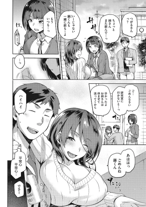 【エロ漫画】なぐさみ螺旋 姉妹の裏表/2022-09-30発売 試し読みサンプル 4ページ目