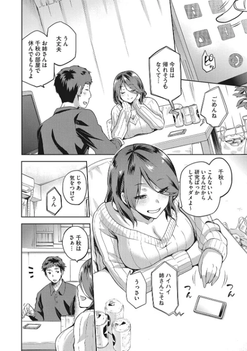 【エロ漫画】なぐさみ螺旋 姉妹の裏表/2022-09-30発売 試し読みサンプル 6ページ目
