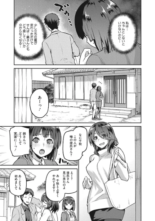 【エロ漫画】なぐさみ螺旋 姉妹の裏表/2022-09-30発売 試し読みサンプル 9ページ目