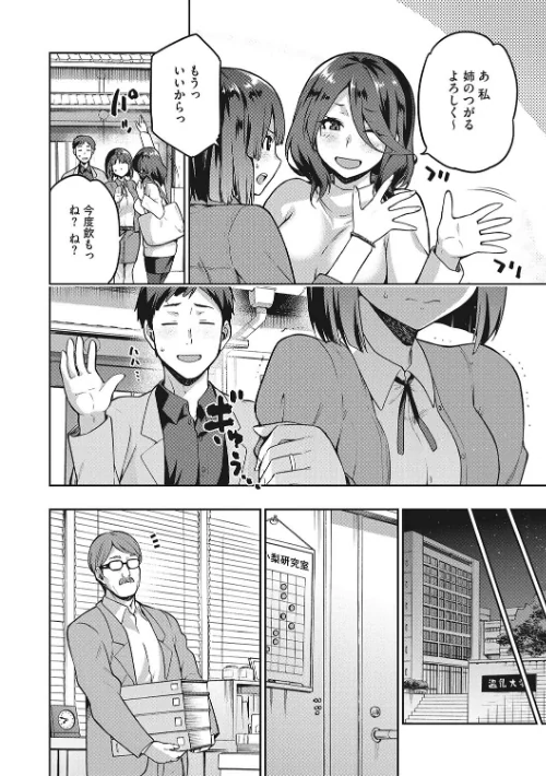 【エロ漫画】なぐさみ螺旋 姉妹の裏表/2022-09-30発売 試し読みサンプル 10ページ目