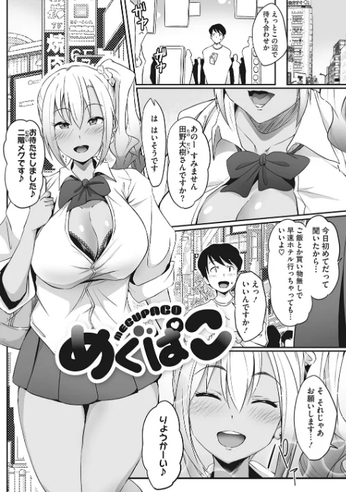 【エロ漫画】むちっとパッション!/2022-09-30発売 試し読みサンプル 14ページ目