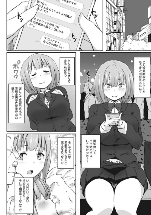 【エロ漫画】むちっとパッション!/2022-09-30発売 試し読みサンプル 16ページ目