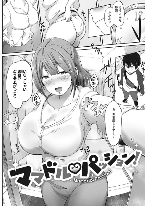 【エロ漫画】むちっとパッション!/2022-09-30発売 試し読みサンプル 6ページ目