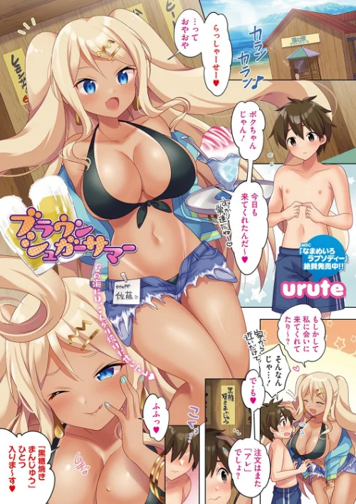 【エロ漫画】ももいろ、とろけて。/2022-12-01発売 試し読みサンプル 5ページ目