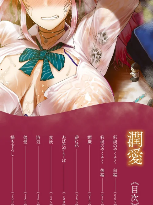 【エロ漫画】潤愛/2022-12-23発売 試し読みサンプル 2ページ目