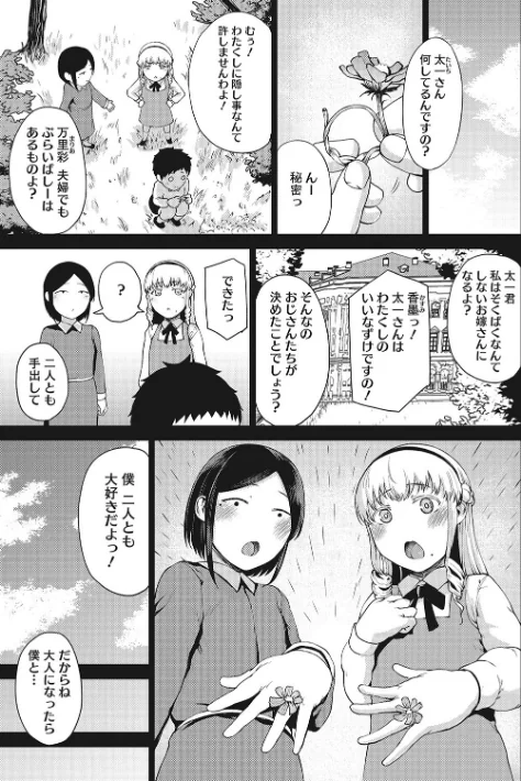 【エロ漫画】潤愛/2022-12-23発売 試し読みサンプル 3ページ目