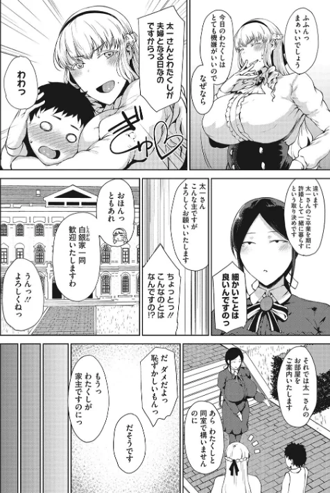 【エロ漫画】潤愛/2022-12-23発売 試し読みサンプル 6ページ目
