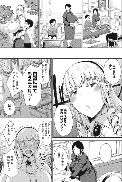 【エロ漫画】潤愛/2022-12-23発売 試し読みサンプル 7ページ目