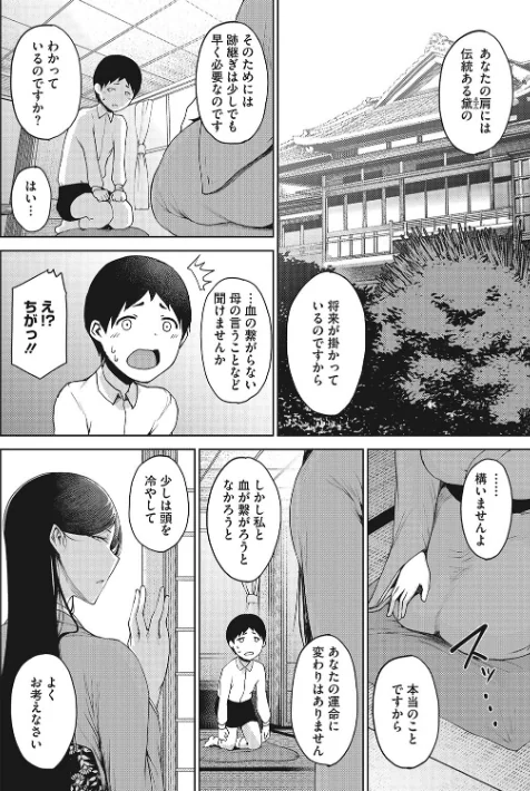 【エロ漫画】潤愛/2022-12-23発売 試し読みサンプル 10ページ目