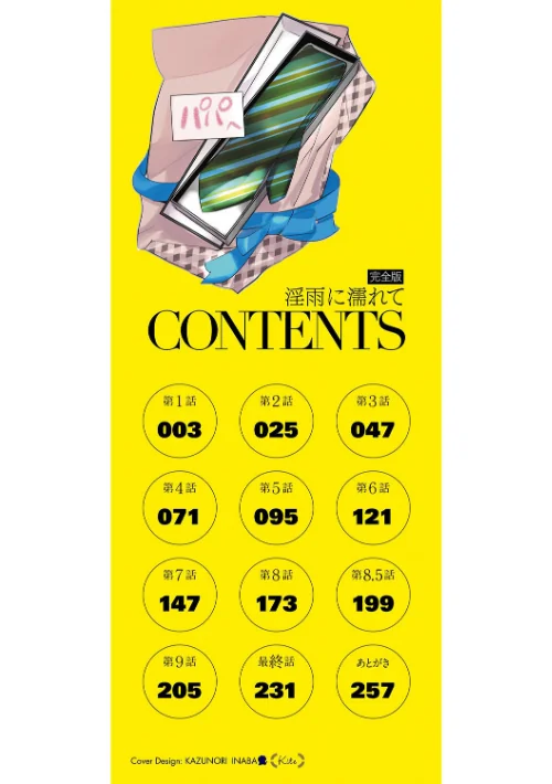 【エロ漫画】淫雨に濡れて 完全版 【デジタル特装版】/2023-04-25発売 試し読みサンプル 2ページ目