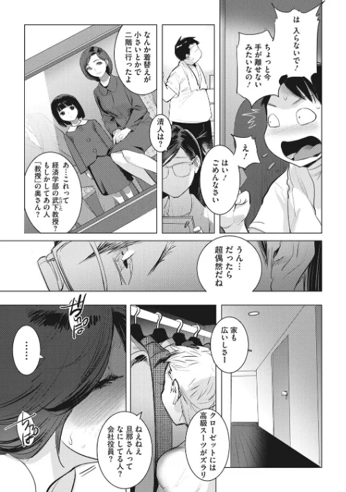 【エロ漫画】淫雨に濡れて 完全版 【デジタル特装版】/2023-04-25発売 試し読みサンプル 13ページ目