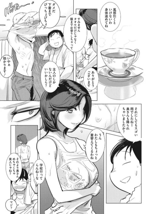 【エロ漫画】淫雨に濡れて 完全版 【デジタル特装版】/2023-04-25発売 試し読みサンプル 5ページ目