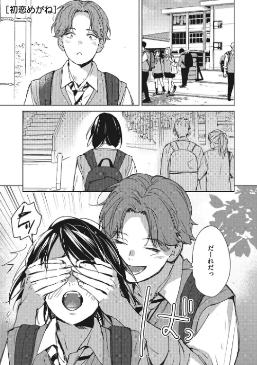 【エロ漫画】バラ色に染まれ/2023-04-28発売 試し読みサンプル 7ページ目