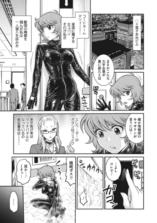 【エロ漫画】女スパイ 調教アクメ/2023-05-31発売 試し読みサンプル 3ページ目