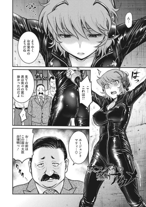 【エロ漫画】女スパイ 調教アクメ/2023-05-31発売 試し読みサンプル 4ページ目