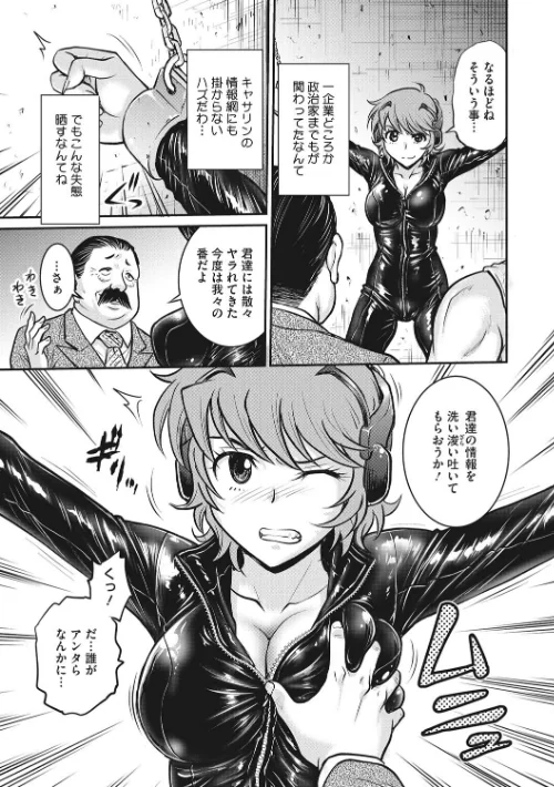 【エロ漫画】女スパイ 調教アクメ/2023-05-31発売 試し読みサンプル 5ページ目