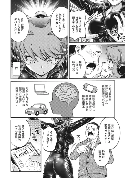 【エロ漫画】女スパイ 調教アクメ/2023-05-31発売 試し読みサンプル 6ページ目