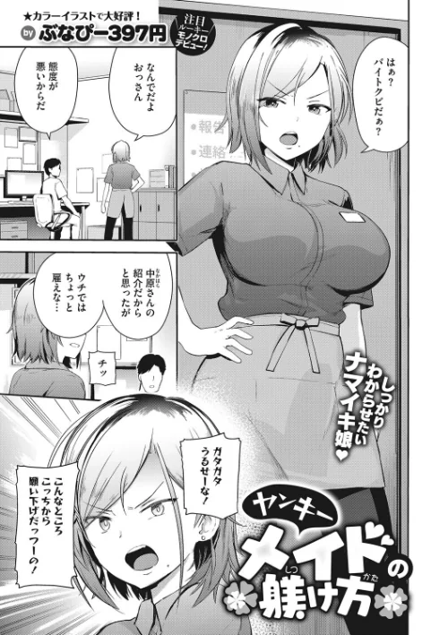 【エロ漫画】汚されたい系彼女。/2023-05-30発売 試し読みサンプル 13ページ目