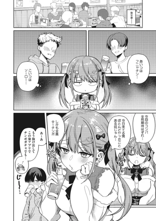 【エロ漫画】汚されたい系彼女。/2023-05-30発売 試し読みサンプル 4ページ目