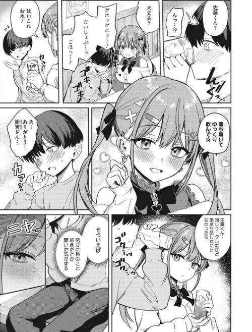 【エロ漫画】汚されたい系彼女。/2023-05-30発売 試し読みサンプル 5ページ目