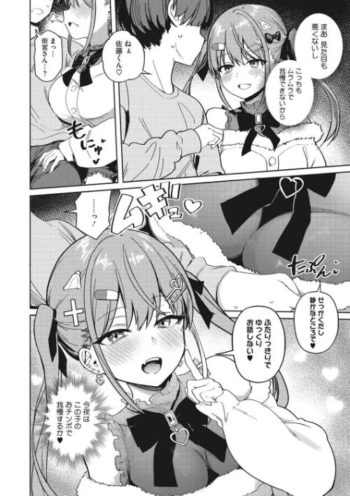 【エロ漫画】汚されたい系彼女。/2023-05-30発売 試し読みサンプル 6ページ目