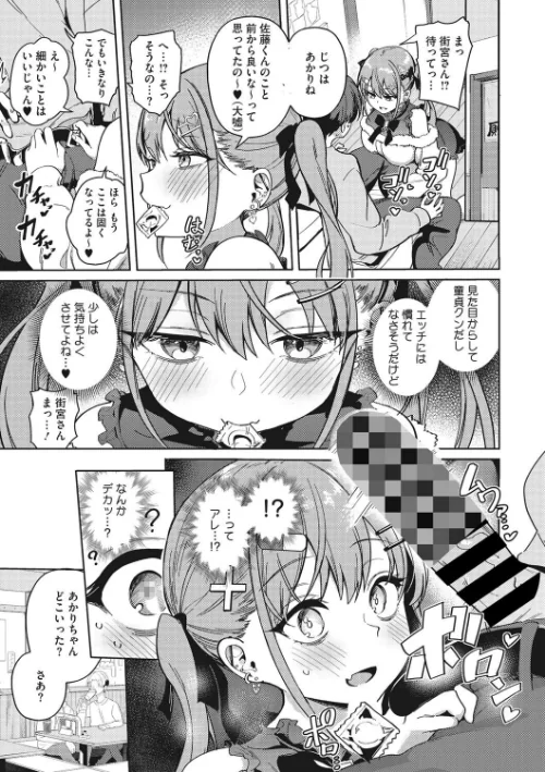 【エロ漫画】汚されたい系彼女。/2023-05-30発売 試し読みサンプル 7ページ目