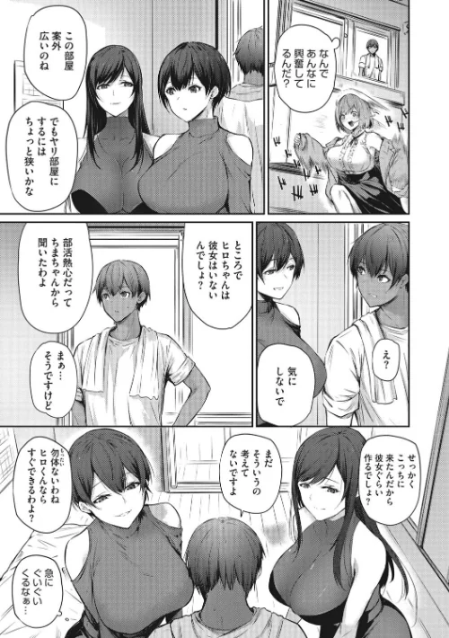 【エロ漫画】カラダアワセ 【デジタル特装版】/2023-08-10発売 試し読みサンプル 5ページ目