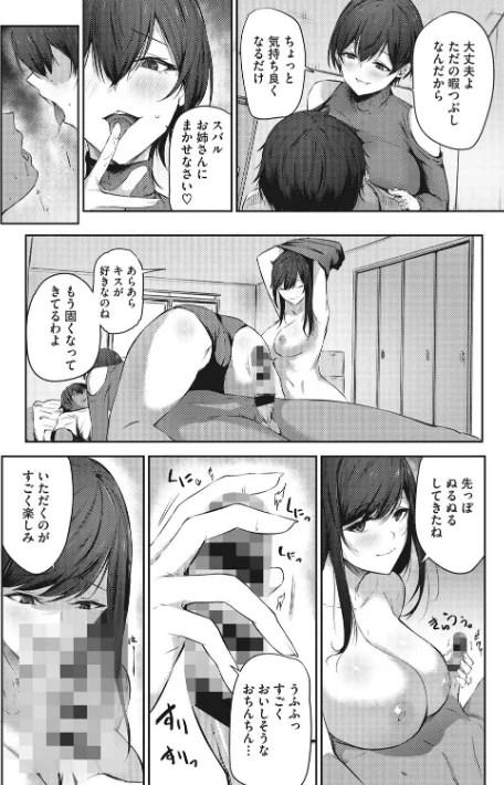 【エロ漫画】カラダアワセ 【デジタル特装版】/2023-08-10発売 試し読みサンプル 8ページ目